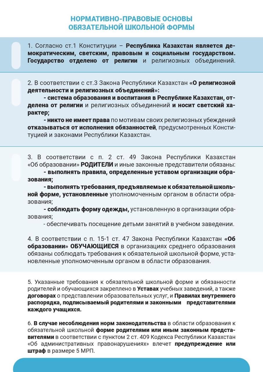 Требования к школьной форме